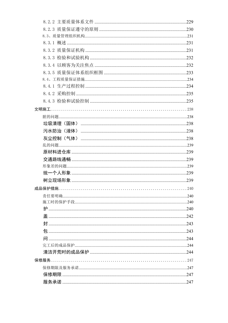 酒店装修工程施工投标书技术标_第3页