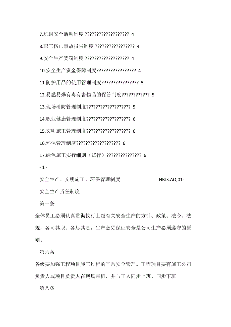 安全生产、文明施工、环境保护管理制度强制条文_第3页