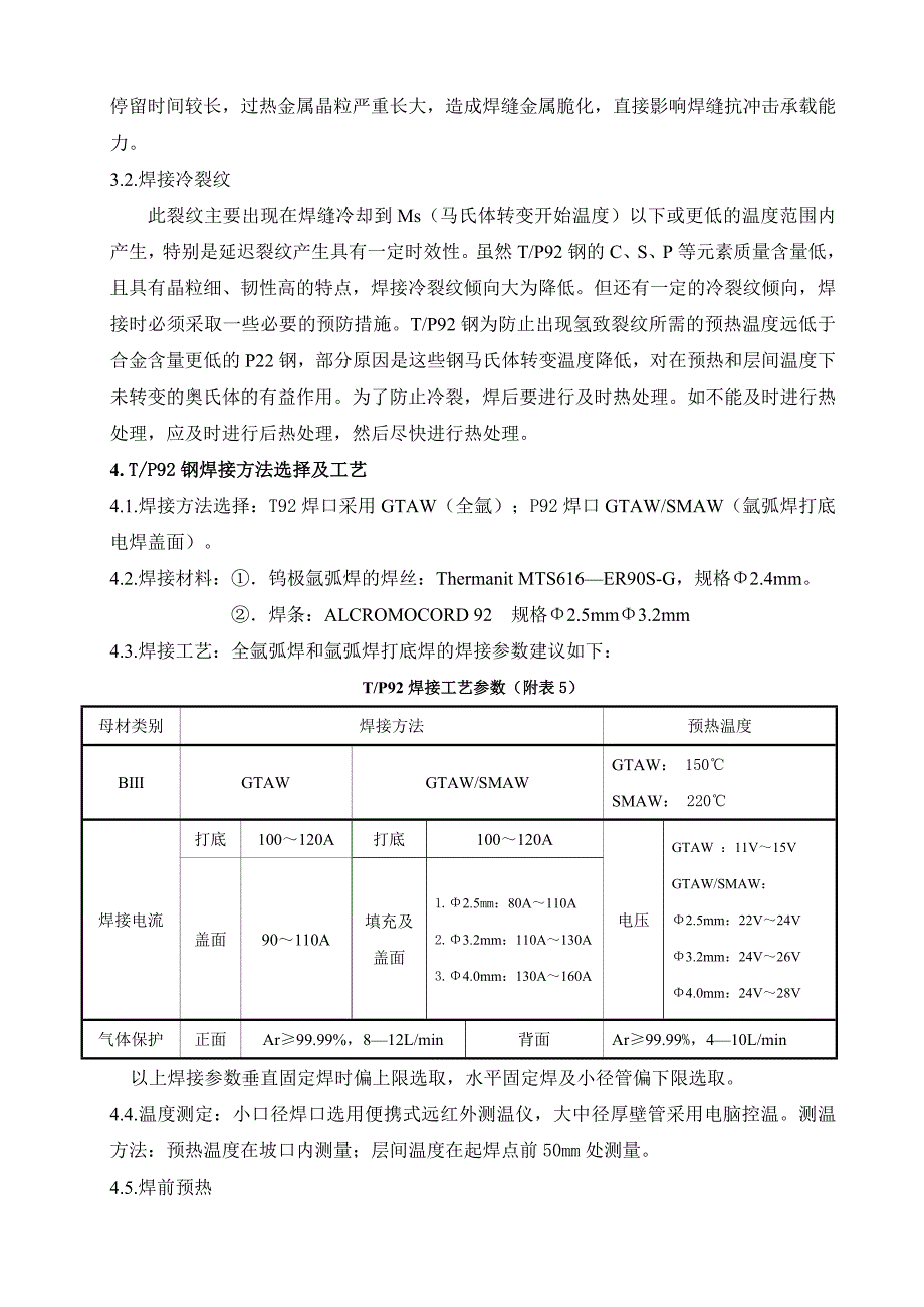 92钢现场焊发接工艺_第2页