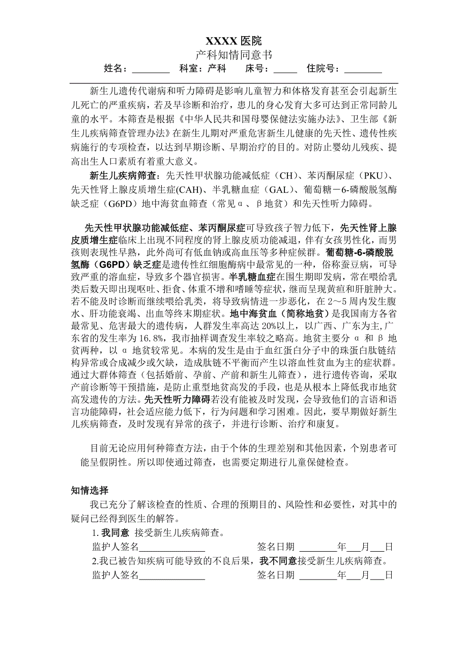 儿童预防接种卡介苗（预防结核病）、乙型肝炎疫苗（预防_第2页