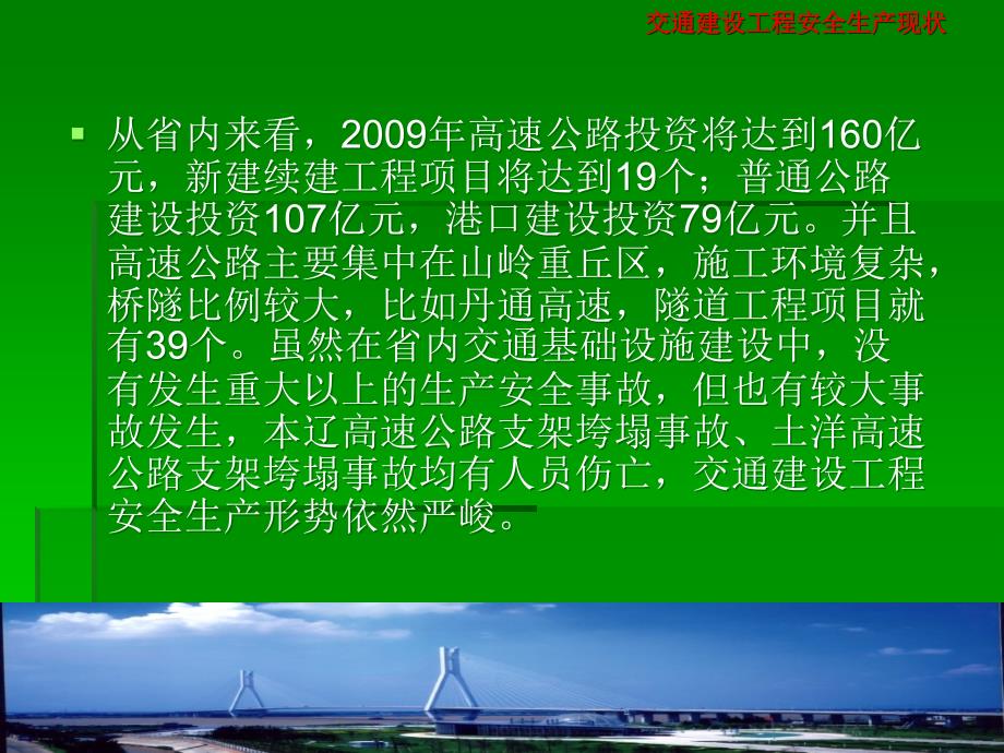 交通建设工程安全生产管理与技术上课讲义_第5页