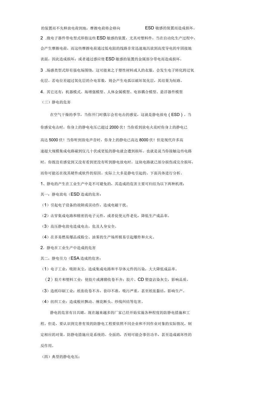 SMT过程中的防静电_第2页