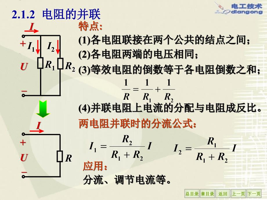 电工学第六版2_第4页