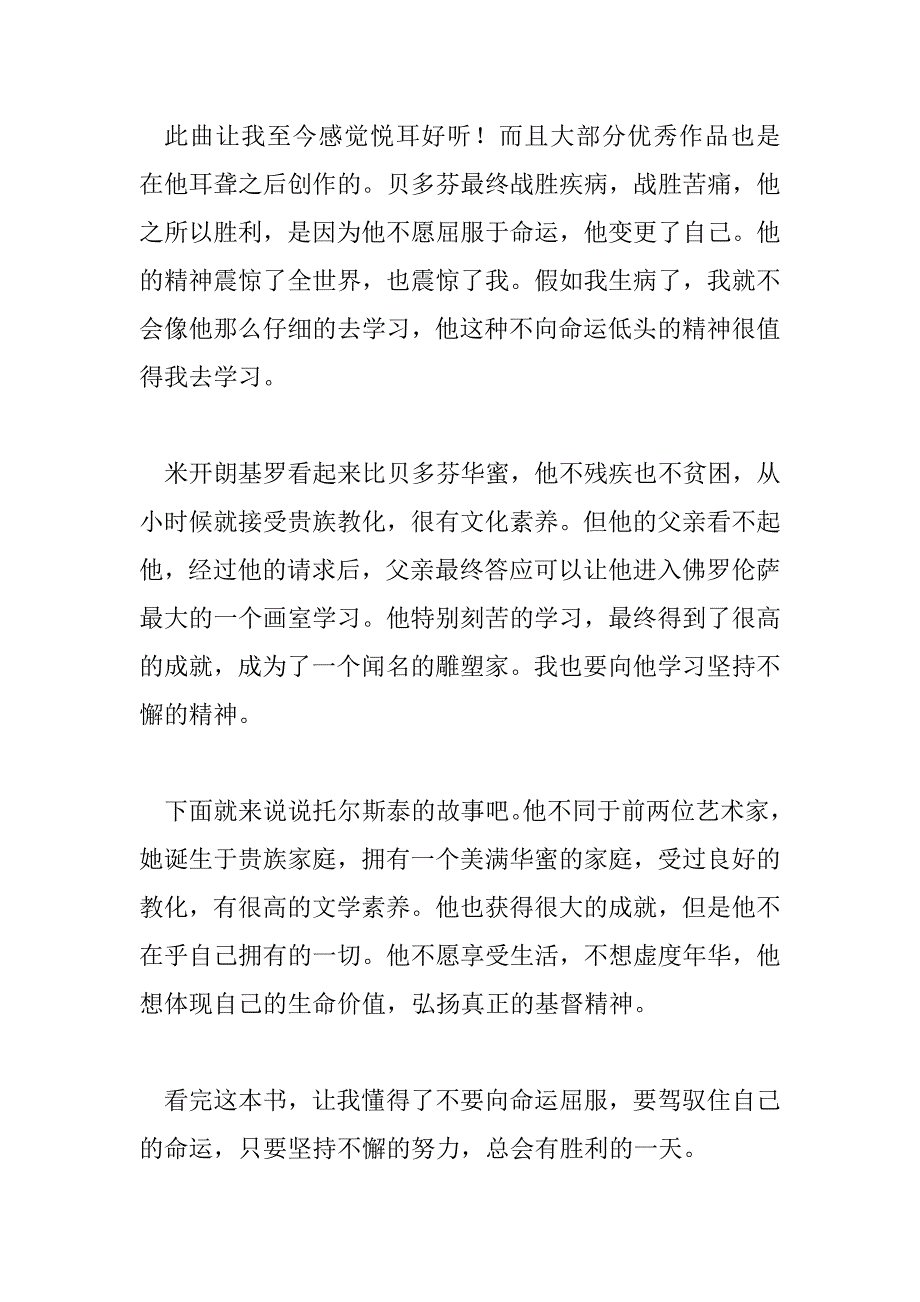 2023年最新《名人传》读后感范文600字_第2页