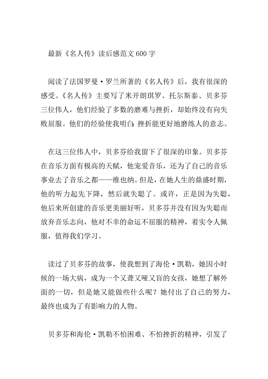 2023年最新《名人传》读后感范文600字_第3页