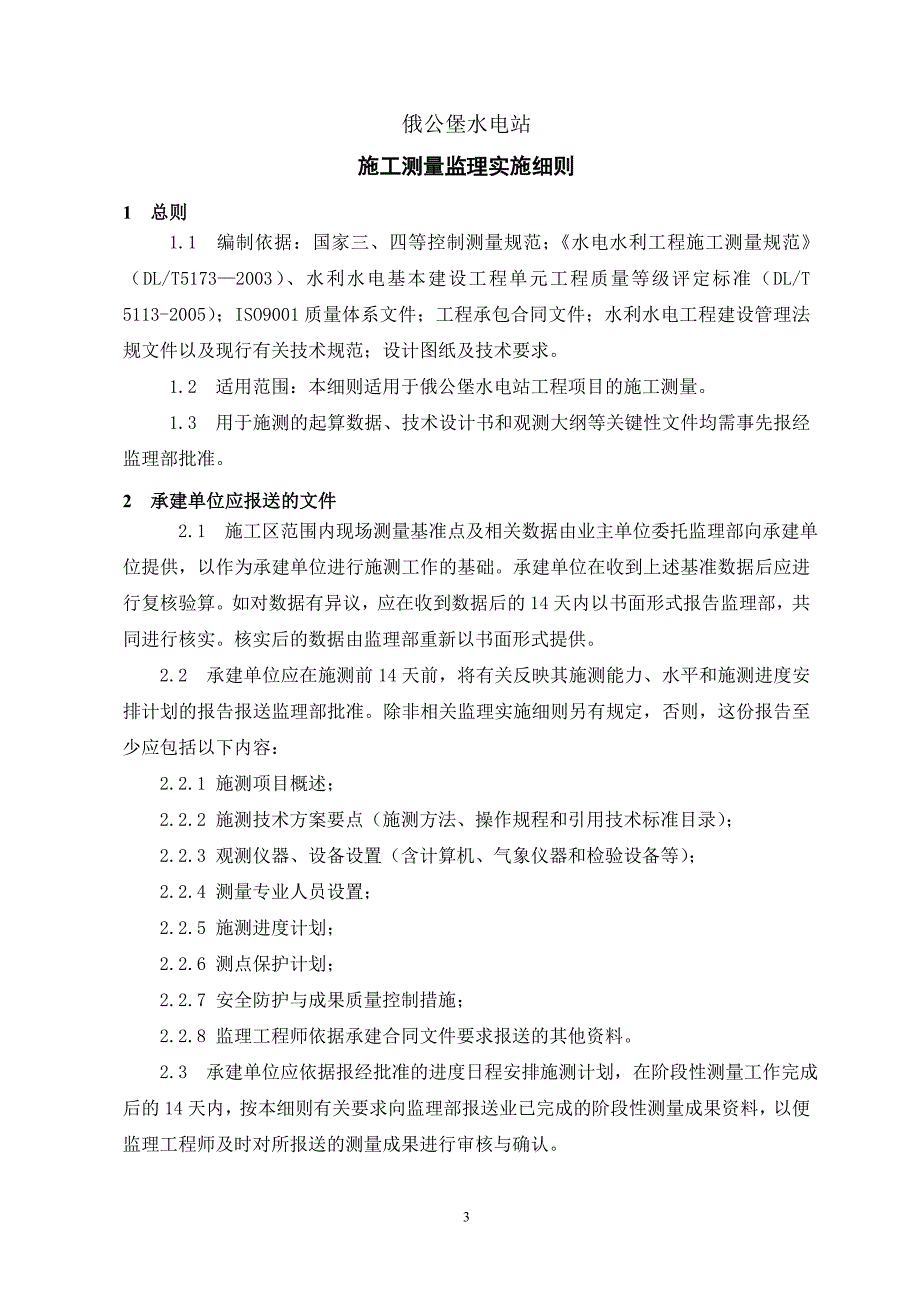 1施工测量监理实施细则P185D01_第4页