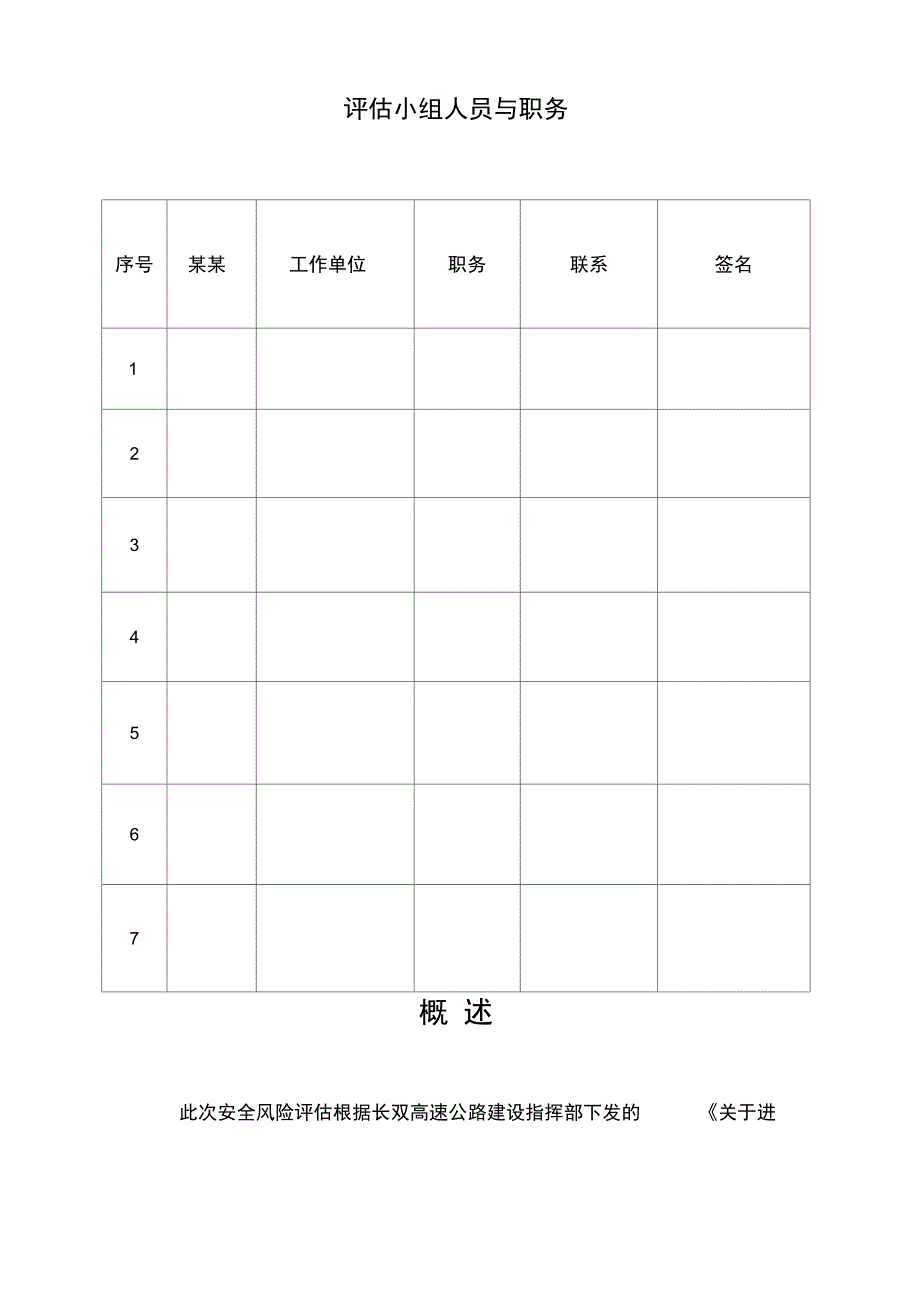 施工安全的系统风险评估汇报材料1_第3页