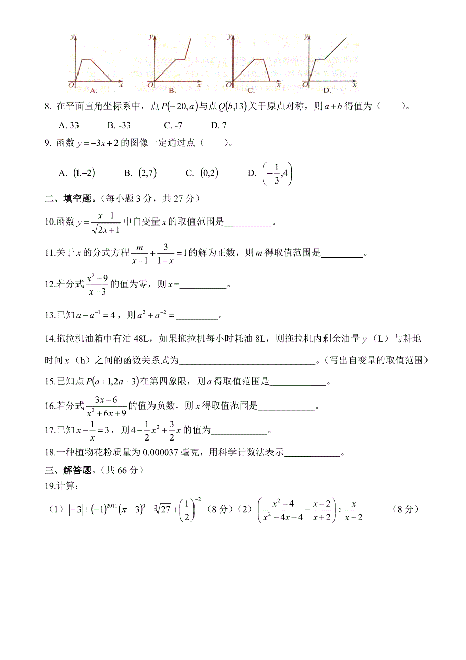 新版【华师大版】八年级下数学第一次月考试题及答案_第2页