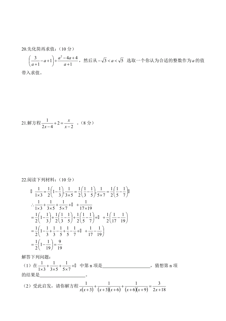 新版【华师大版】八年级下数学第一次月考试题及答案_第3页