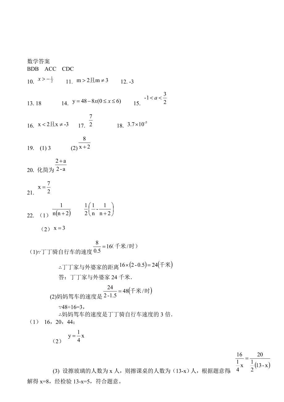 新版【华师大版】八年级下数学第一次月考试题及答案_第5页