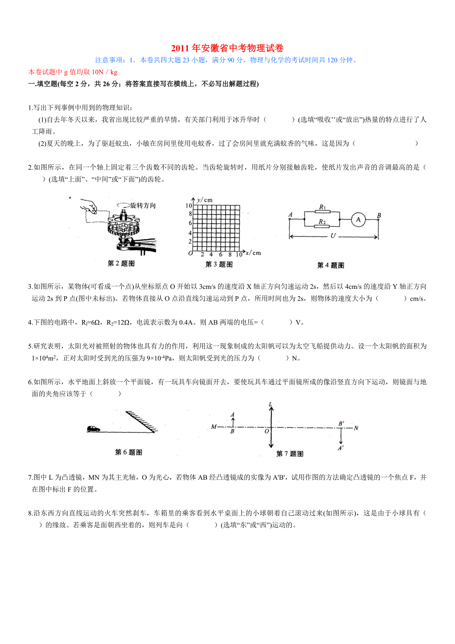 安徽中考物理试卷附答案word高清版_第1页