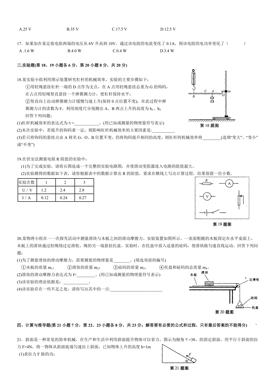 安徽中考物理试卷附答案word高清版_第3页