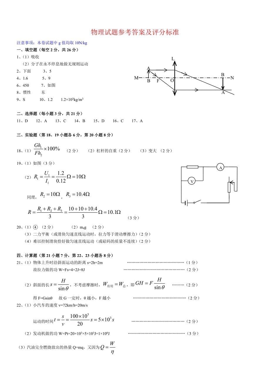 安徽中考物理试卷附答案word高清版_第5页