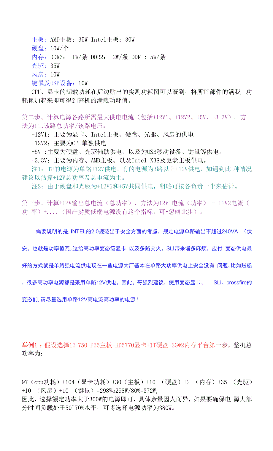 电脑电源功率到底要多大.docx_第2页