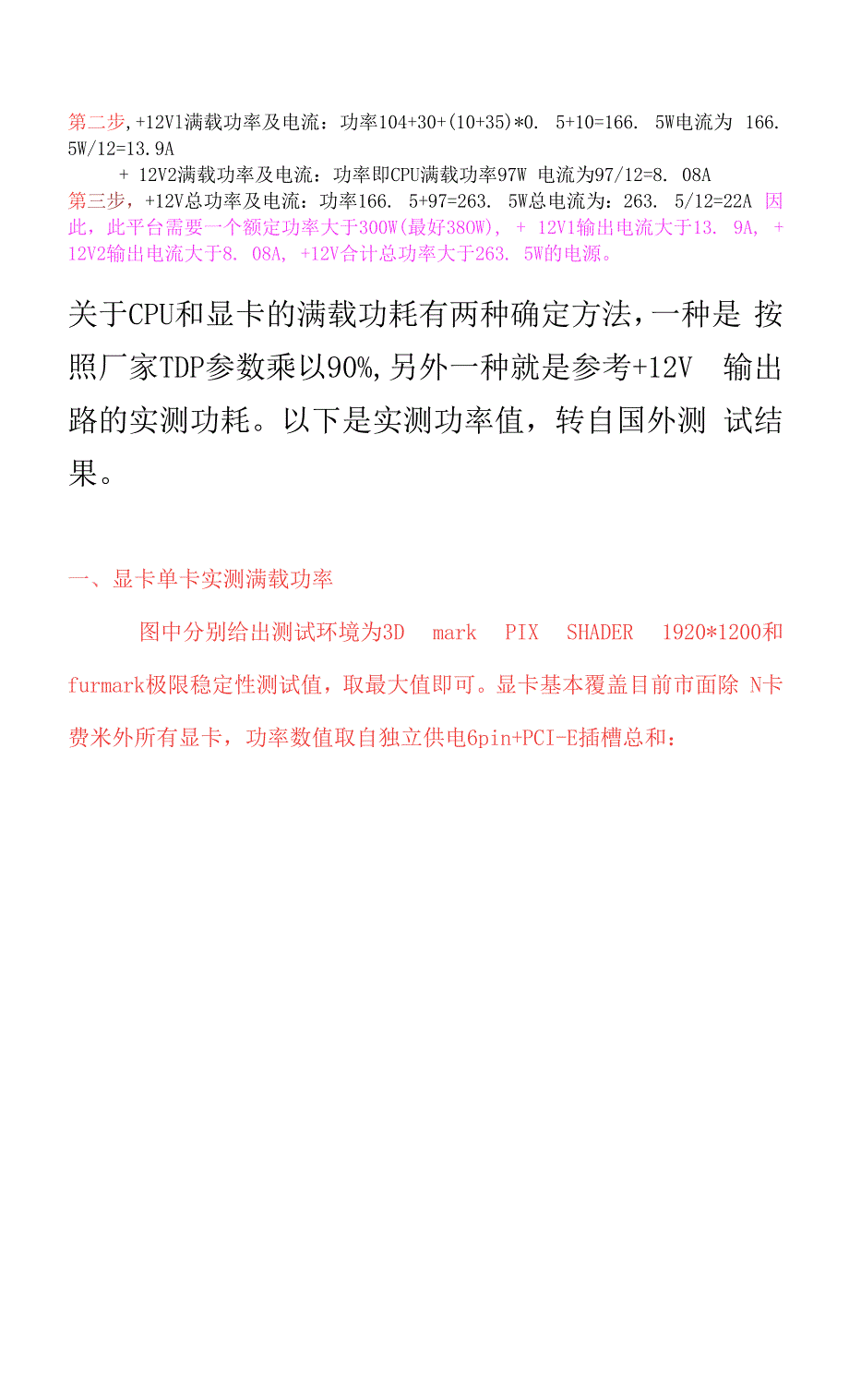 电脑电源功率到底要多大.docx_第3页