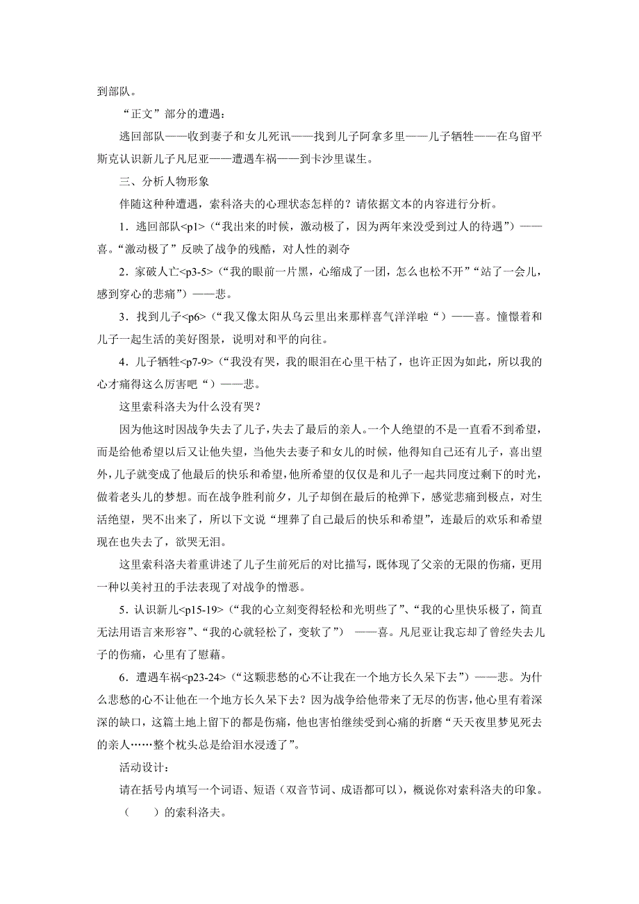 2022苏教版语文必修二第2专题《一个人的遭遇》word教案_第2页