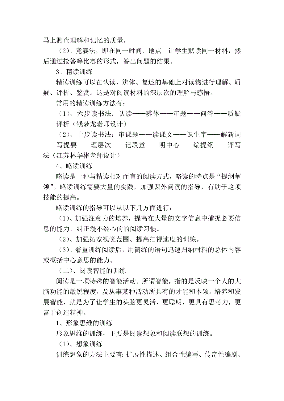 初中语文阅读训练的方法与途径_第3页