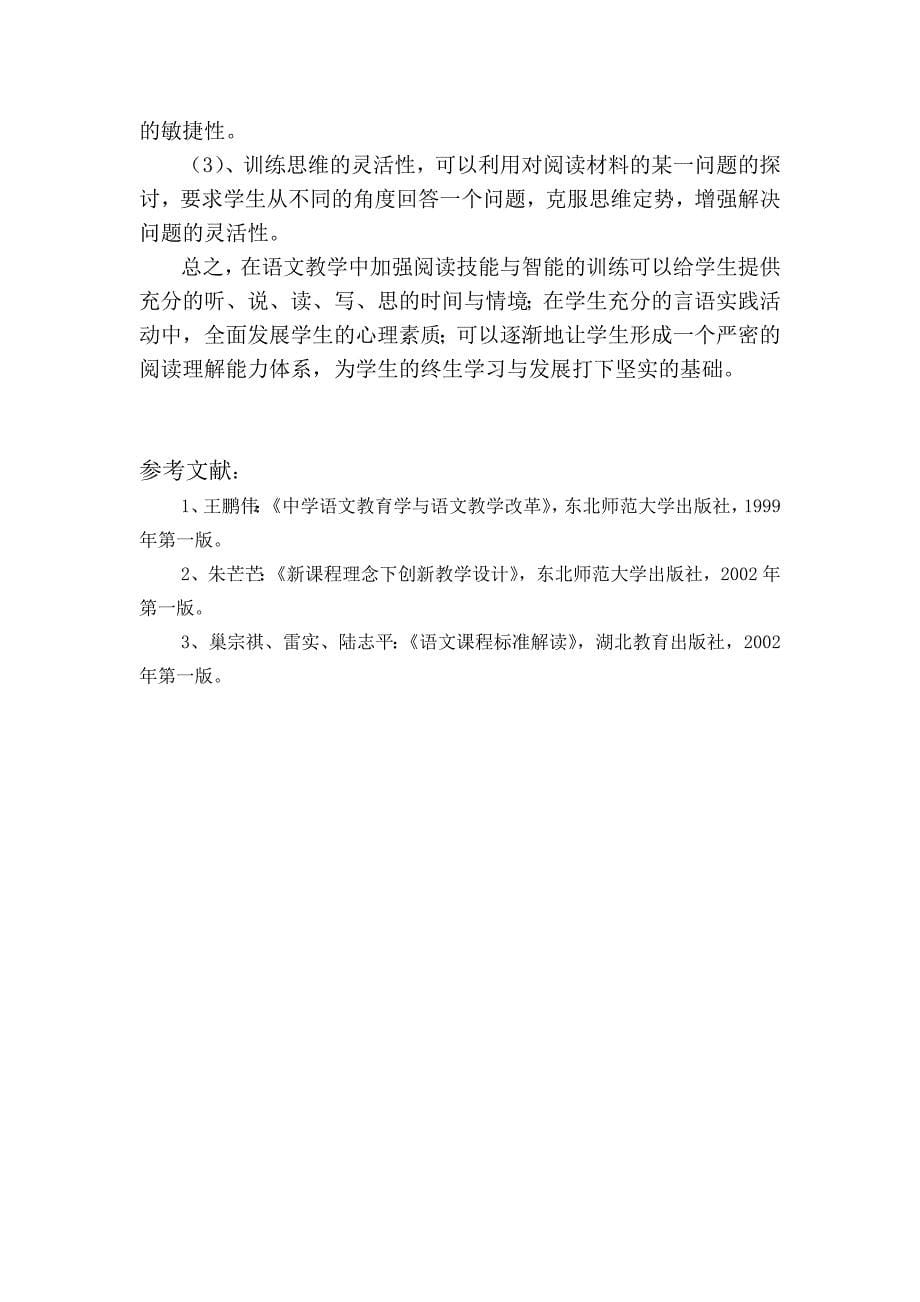 初中语文阅读训练的方法与途径_第5页