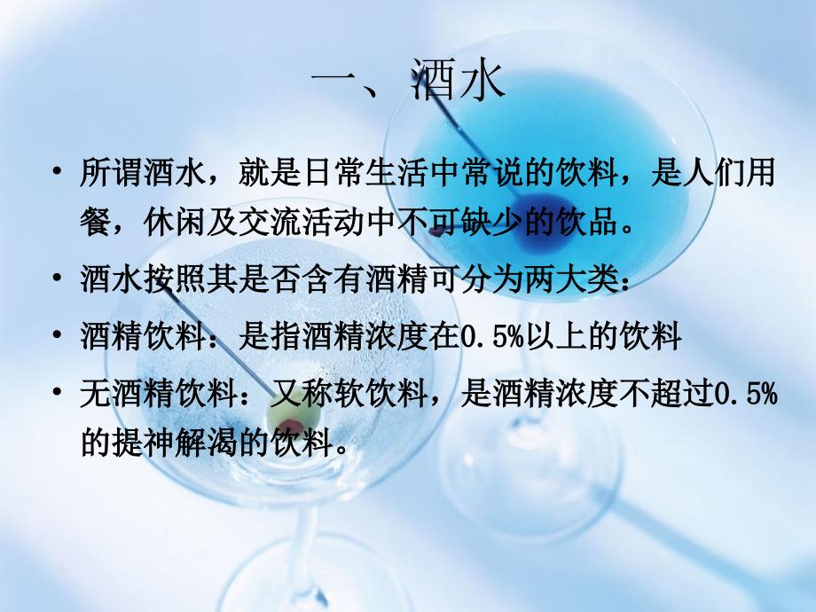 第一章酒水概述_第3页