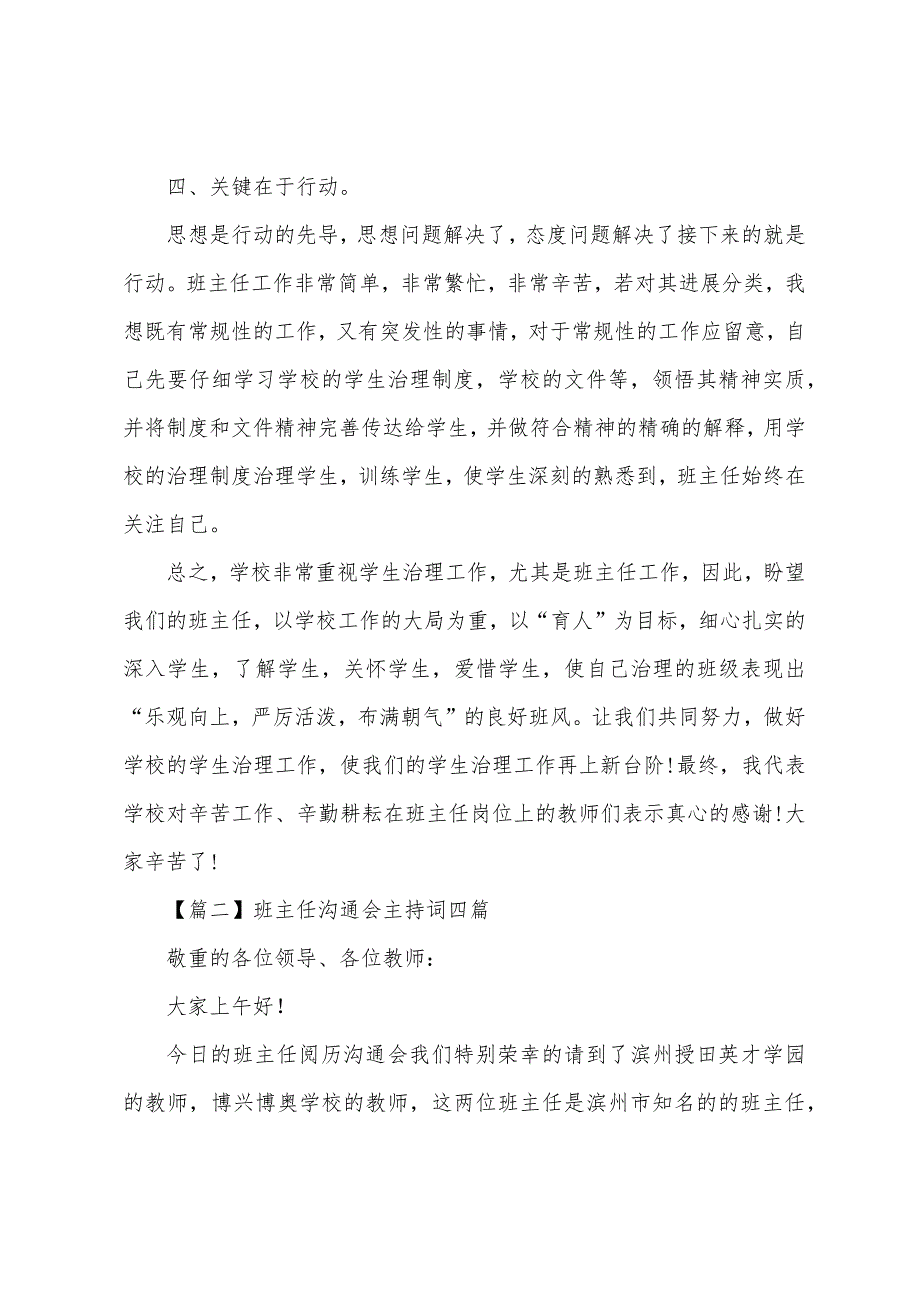 班主任交流会主持词四篇.docx_第3页