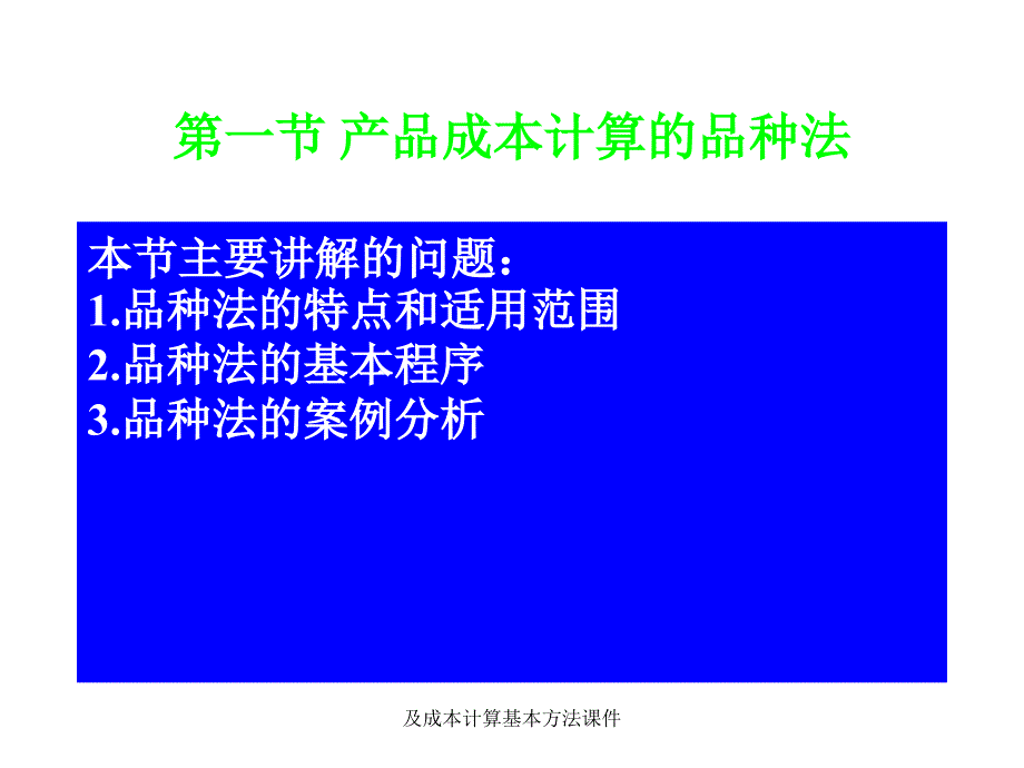 及成本计算基本方法课件_第3页