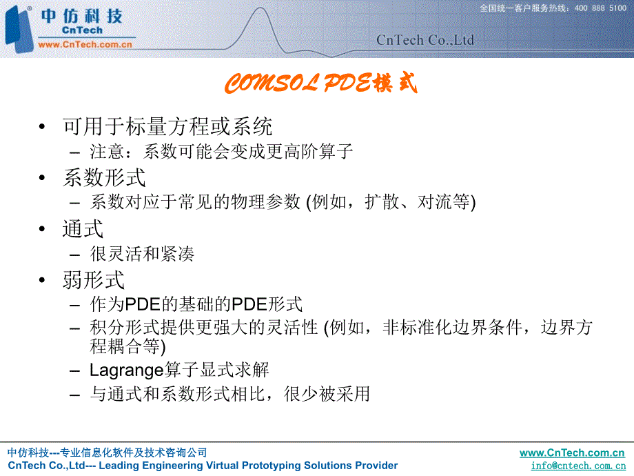 COMSOL中弱解形式的应用详解_第3页