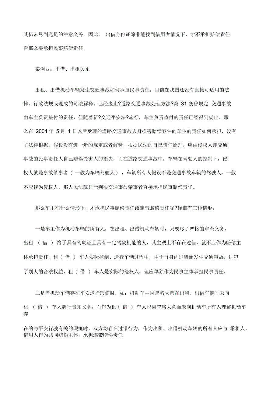 交通事故案件的分析和研究_第2页