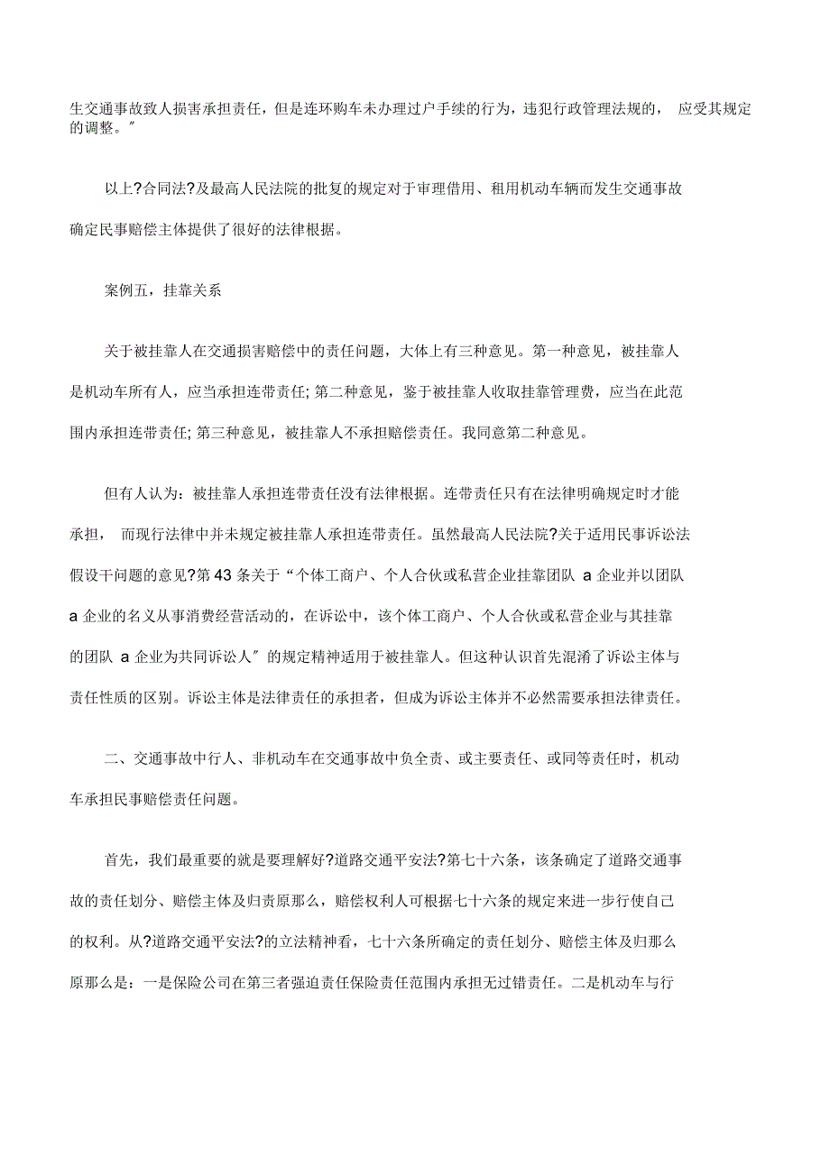 交通事故案件的分析和研究_第4页