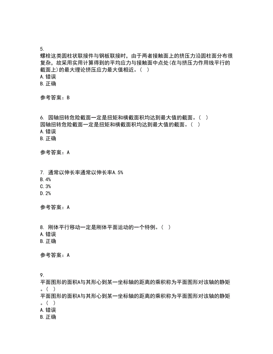 东北农业大学21秋《材料力学》在线作业二满分答案99_第2页