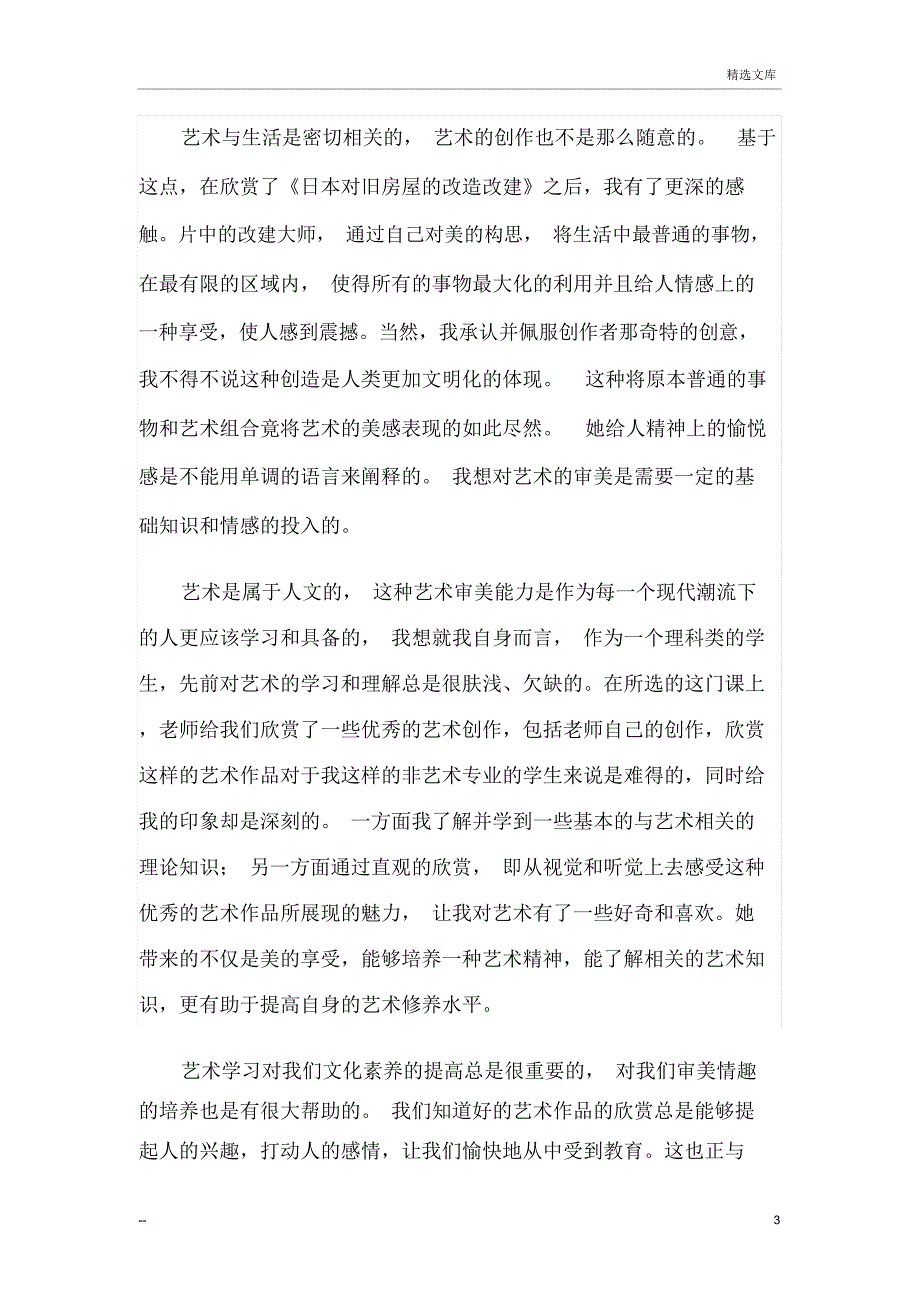 学习艺术概论有感_第3页