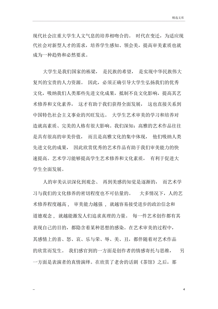 学习艺术概论有感_第4页