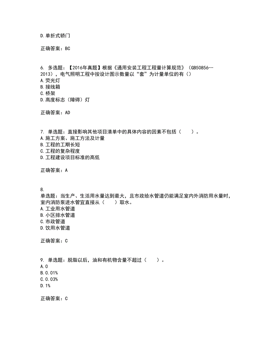 造价工程师《安装工程技术与计量》资格证书资格考核试题附参考答案12_第2页