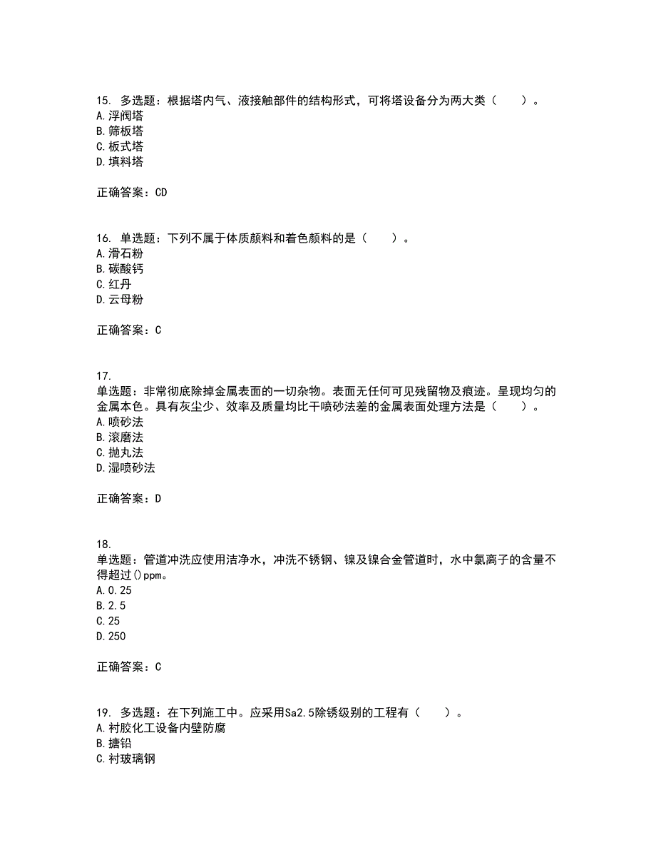 造价工程师《安装工程技术与计量》资格证书资格考核试题附参考答案12_第4页