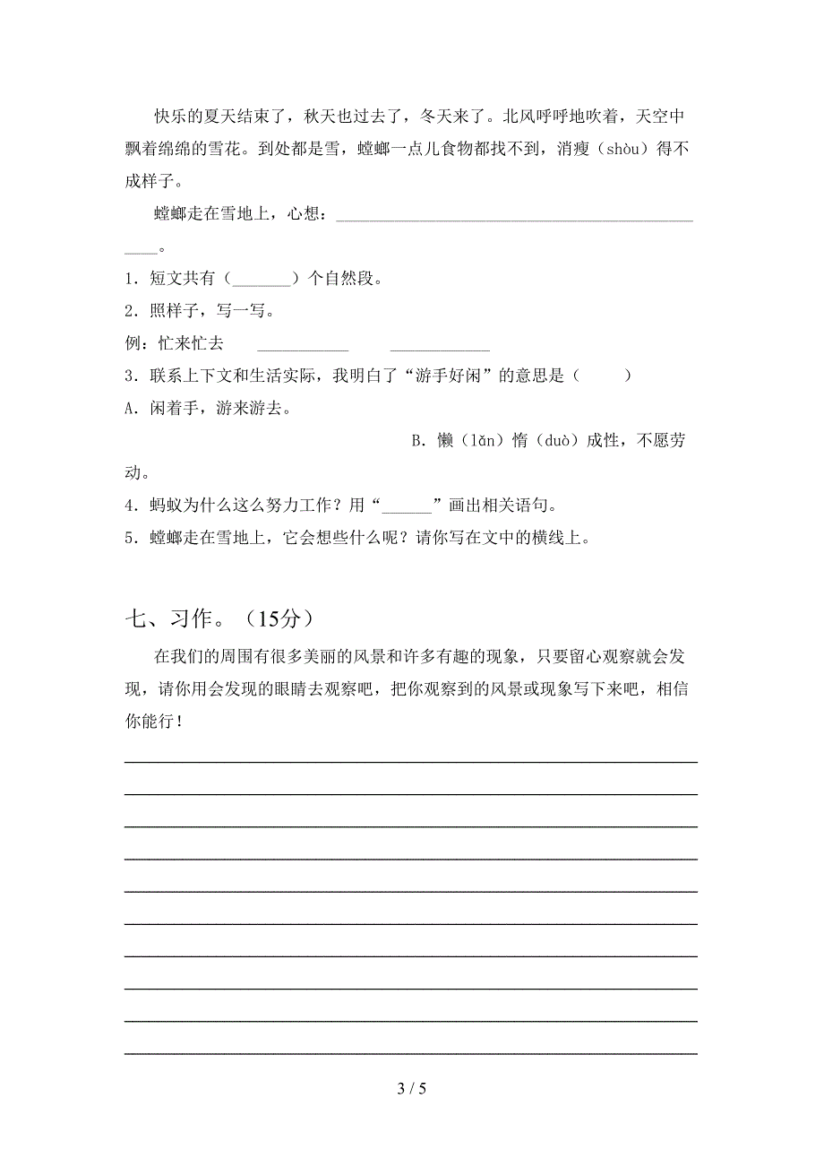 2021年语文版三年级语文下册第二次月考阶段检测及答案.doc_第3页