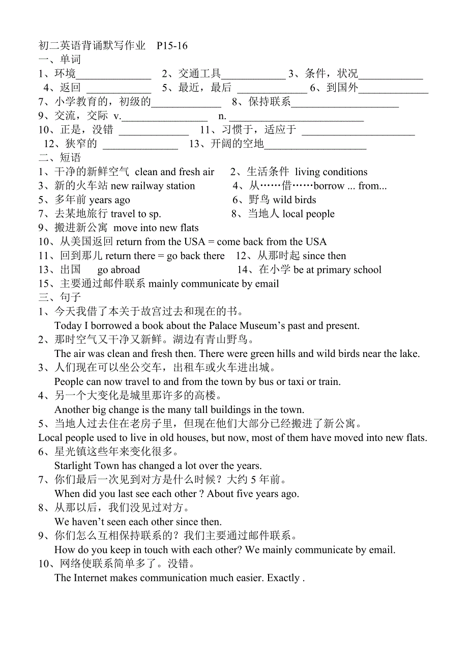 初二英语背诵默写作业_第1页