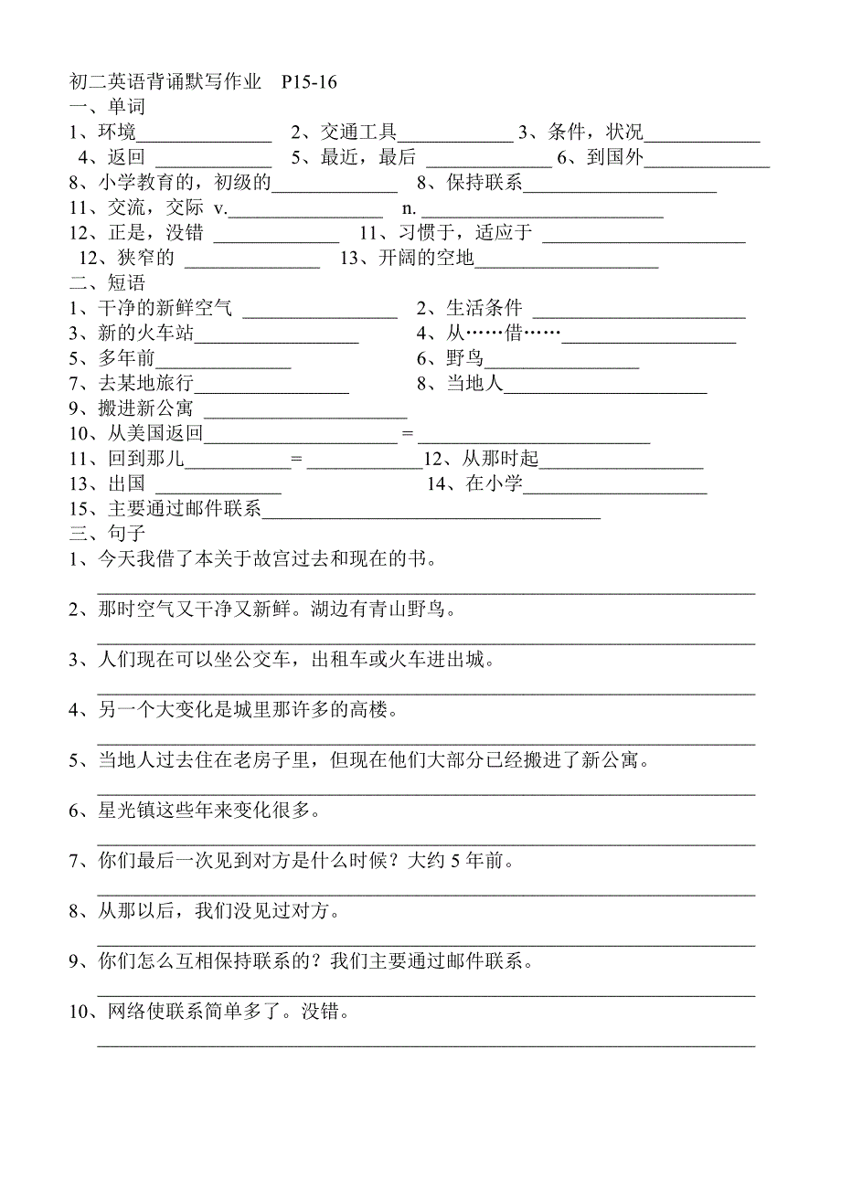 初二英语背诵默写作业_第2页