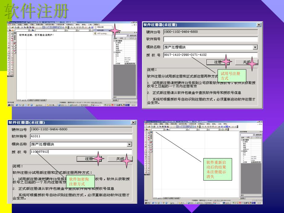 房产项目测绘软件培训教材_第4页