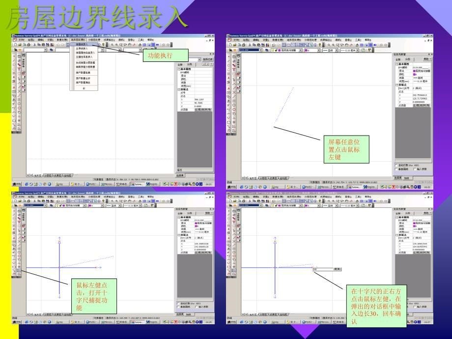 房产项目测绘软件培训教材_第5页