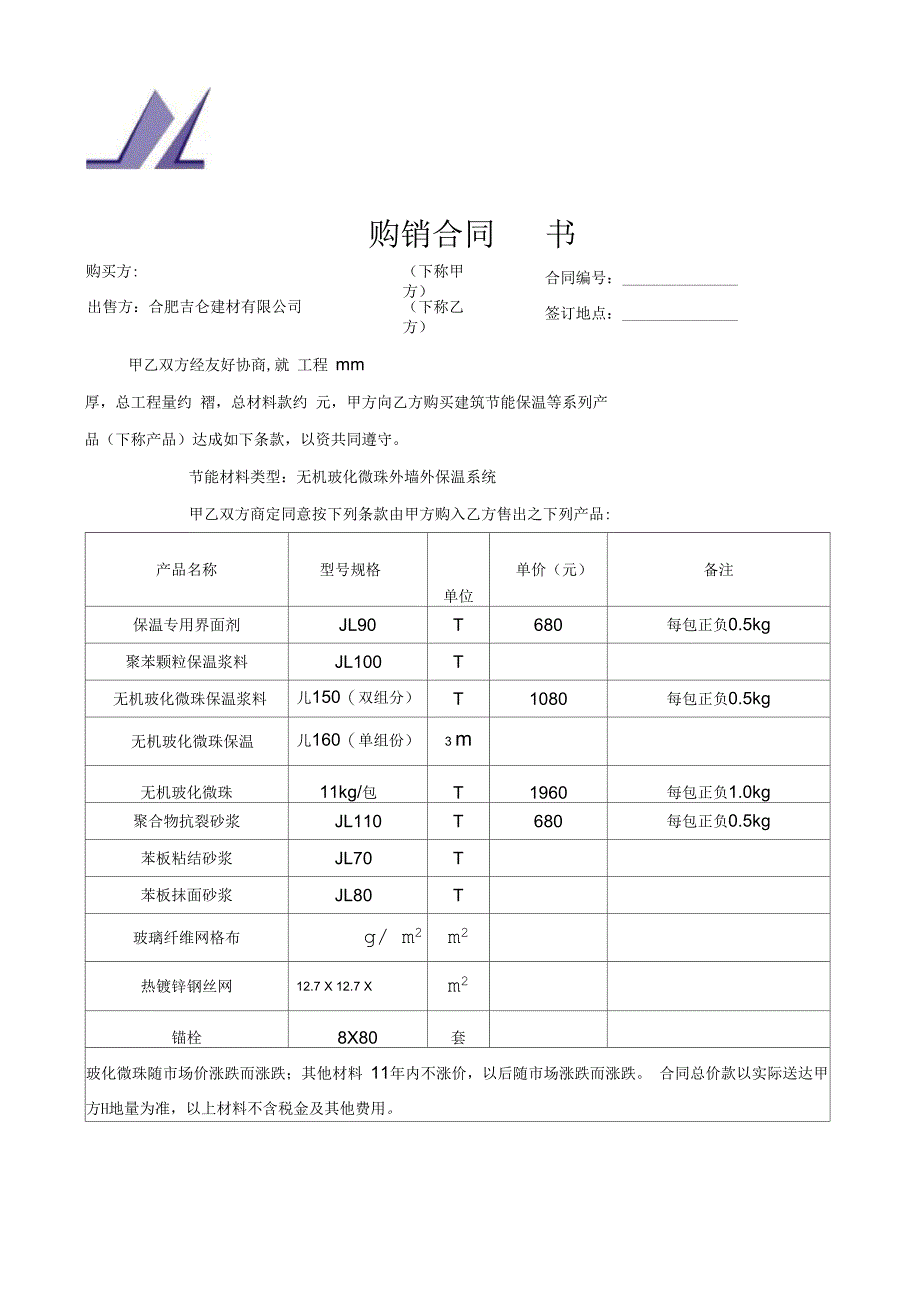 淮南购销合同_第1页