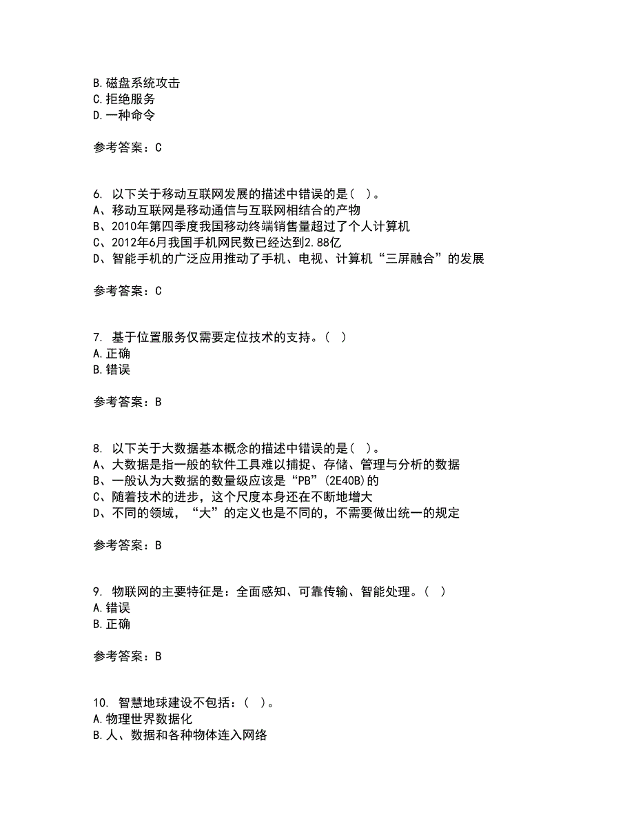 电子科技大学21春《物联网技术基础》离线作业2参考答案2_第2页