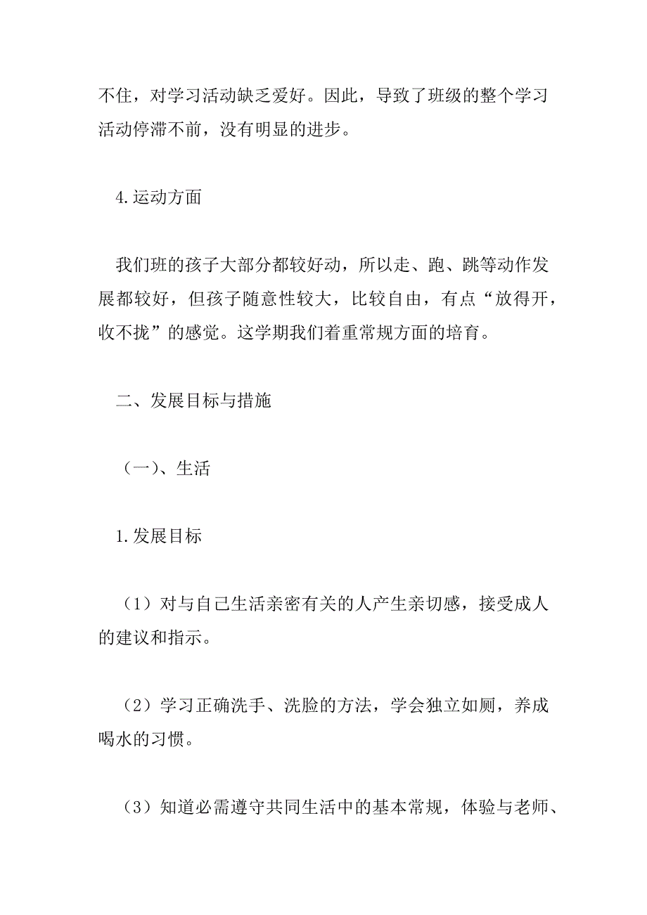 2023年小班第二学期工作计划最新范文6篇_第3页