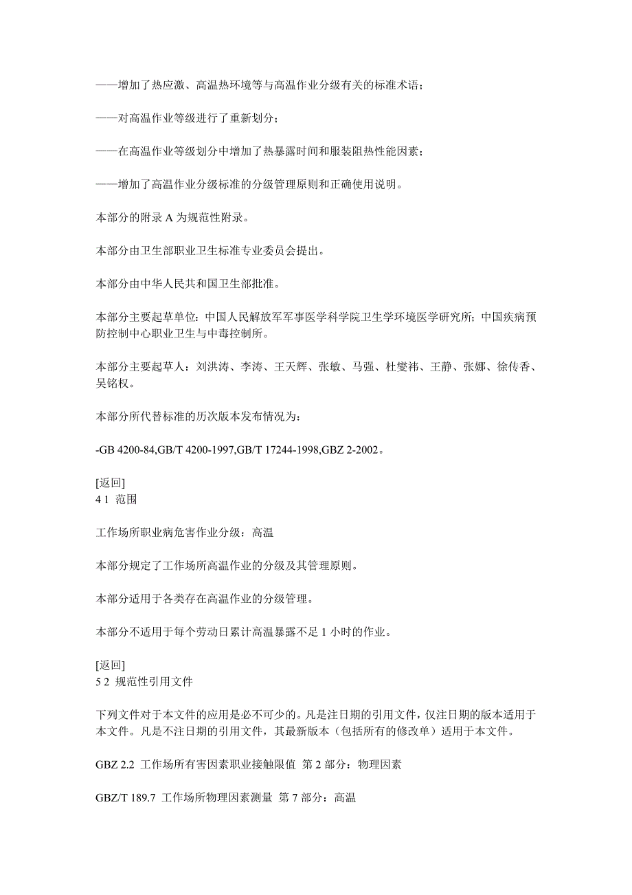 医学专题：工作场所职业病危害作业分级第3部分-高温_第2页