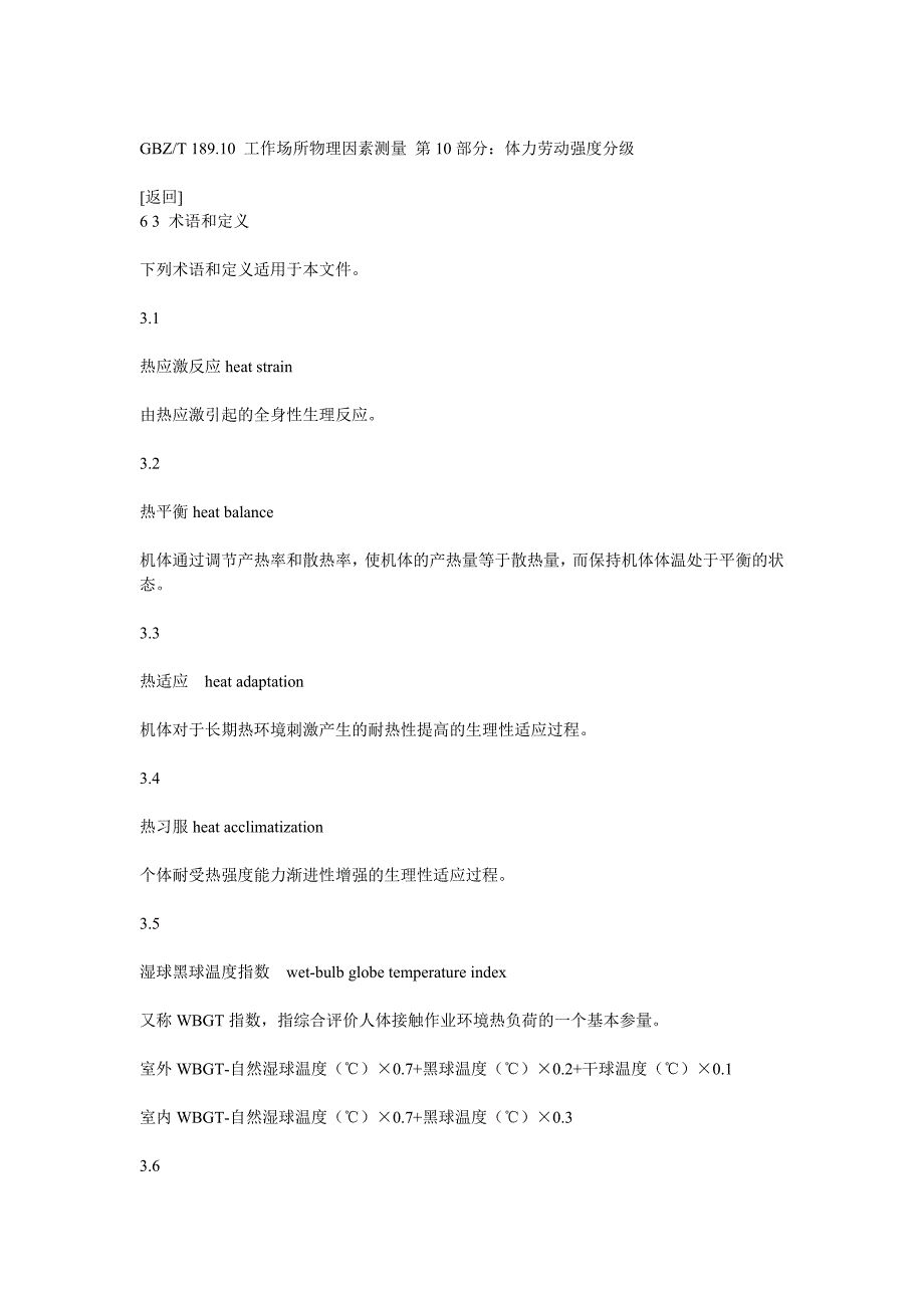 医学专题：工作场所职业病危害作业分级第3部分-高温_第3页