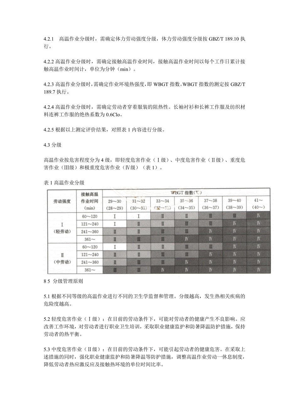 医学专题：工作场所职业病危害作业分级第3部分-高温_第5页