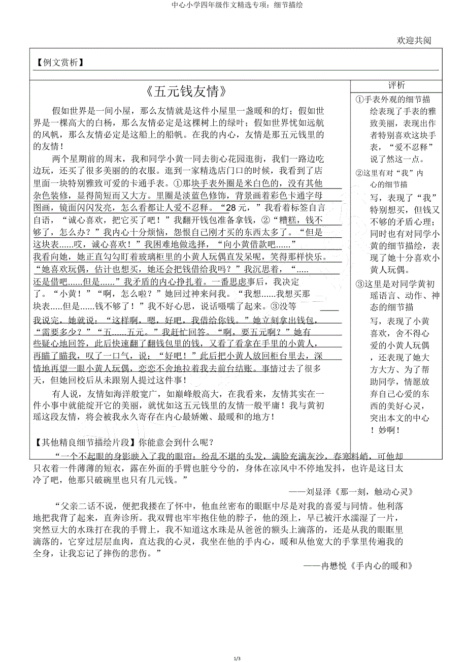 中心小学四年级作文专项细节描写.doc_第1页