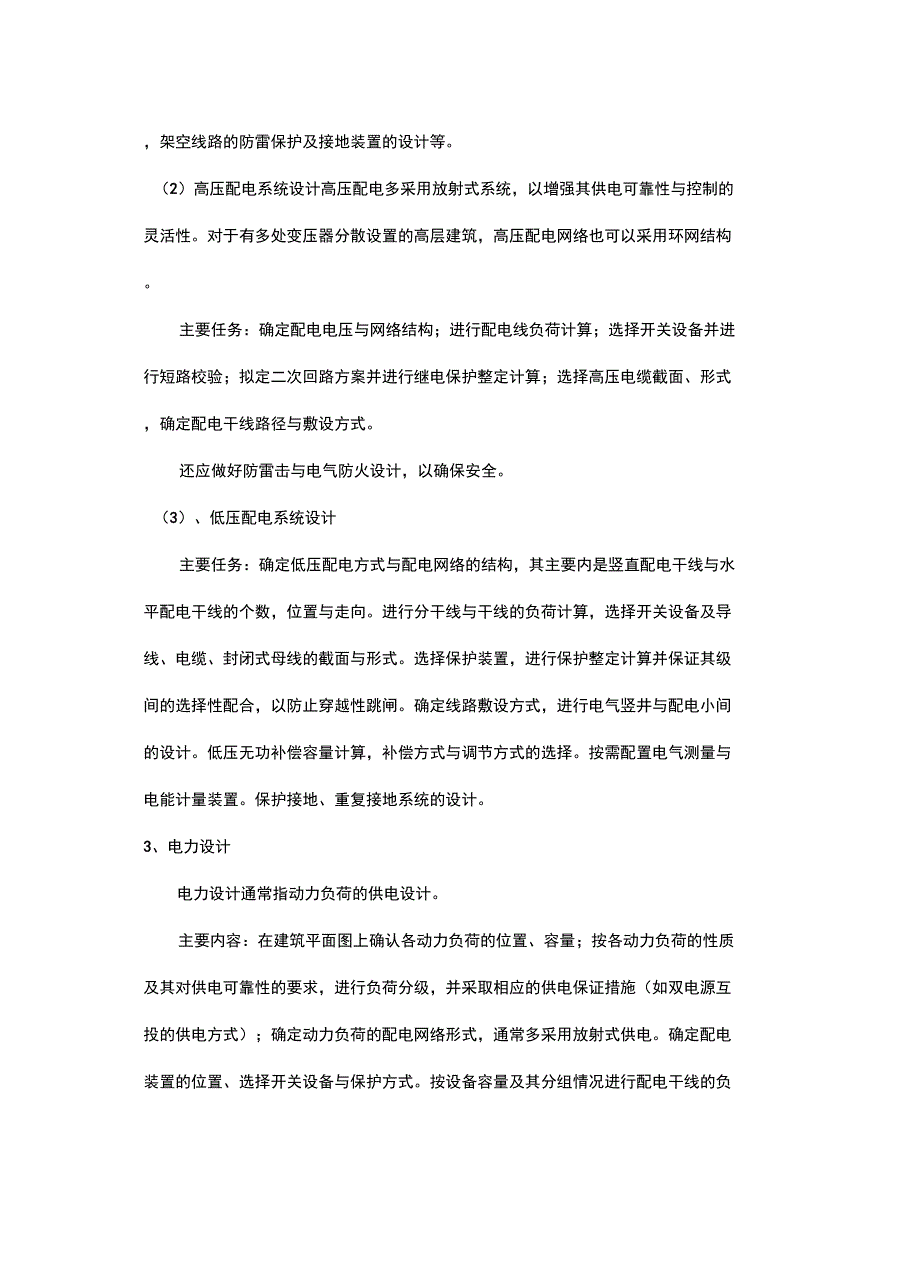 最新民用建筑电气设计手册(学习笔记)_第3页