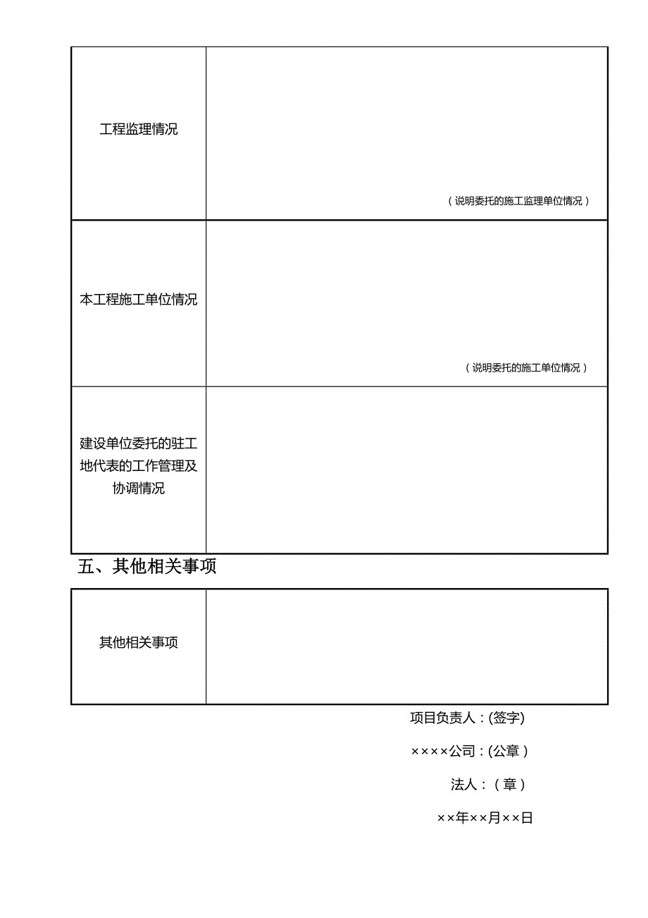 建设单位竣工验收工作汇报_第3页