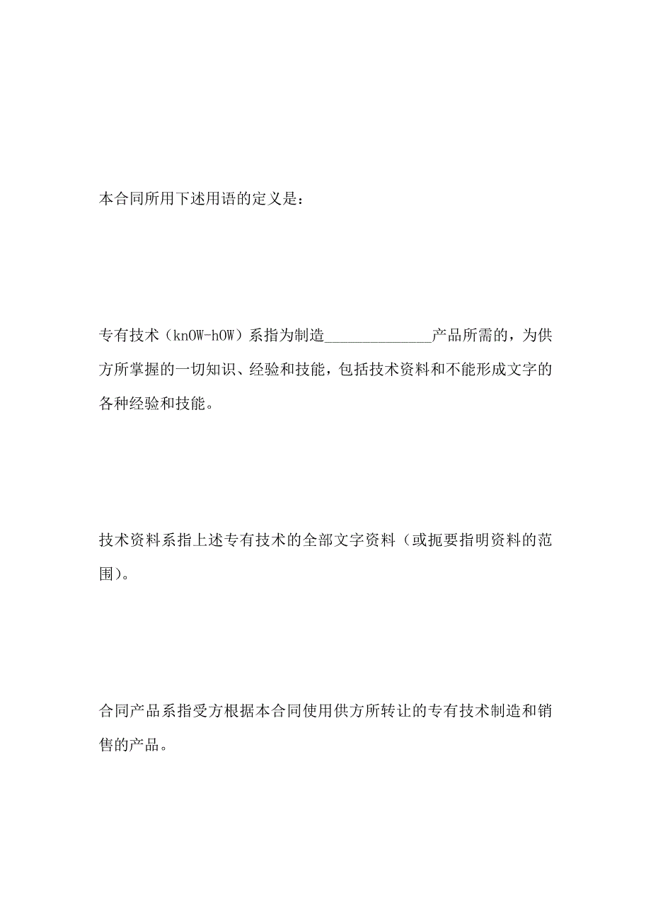 餐饮餐饮技术转让合同_第3页