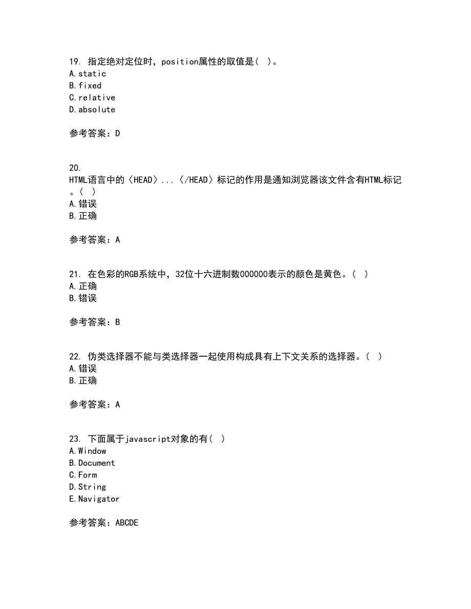 天津大学21秋《网页设计与制作》综合测试题库答案参考8_第5页