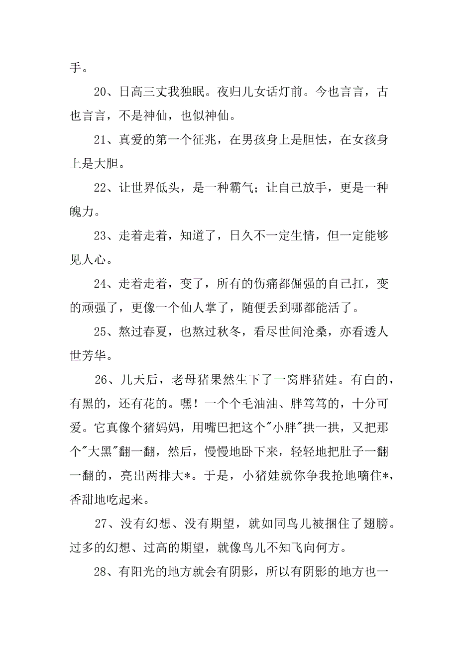 2023年经典感悟生活句子摘录,菁选3篇（2023年）_第4页